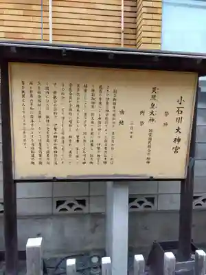 【閉業】小石川大神宮(東京都)