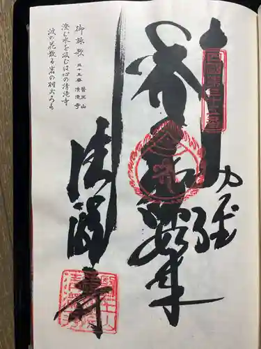 最御崎寺(高知県)