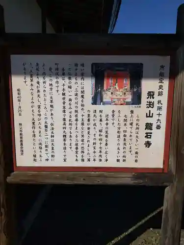 龍石寺の歴史