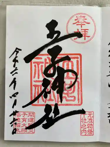 王子神社(東京都)