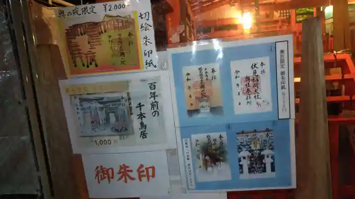 伏見稲荷大社(京都府)