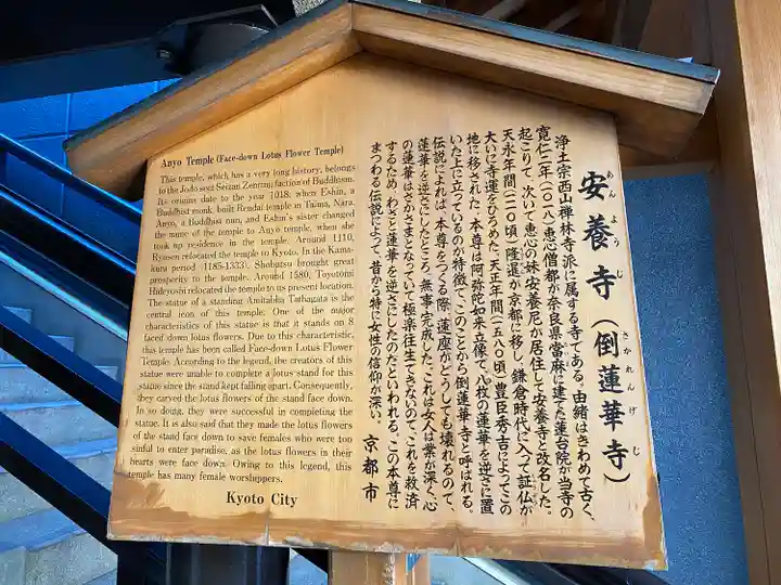 安養寺(京都府)