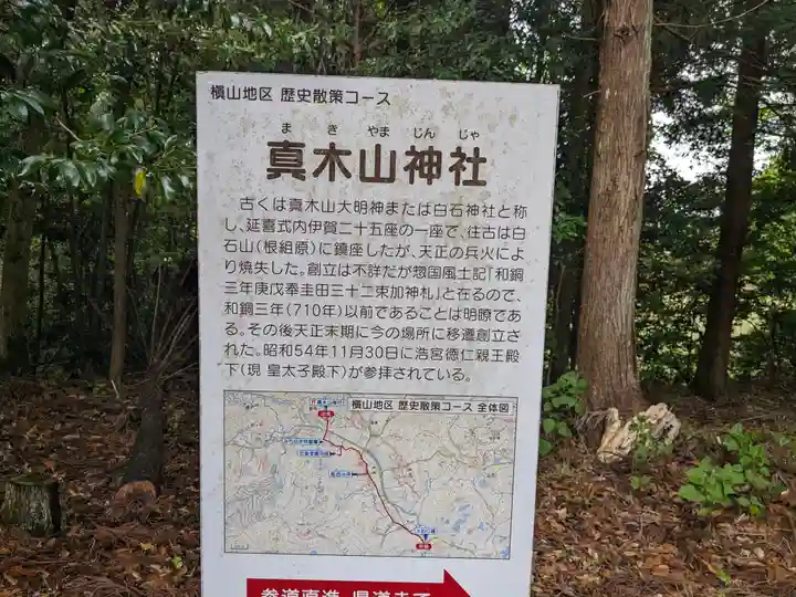 真木山神社(三重県)
