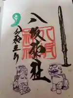 鹿島神社の御朱印