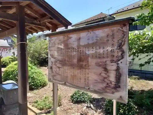 三柱神社の歴史