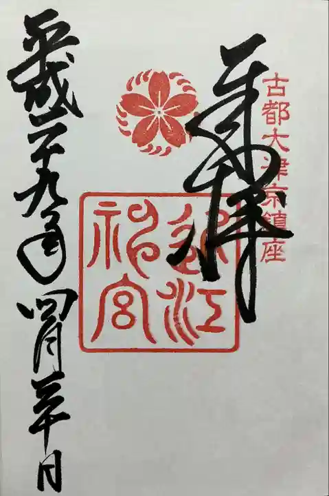 近江神宮(滋賀県)