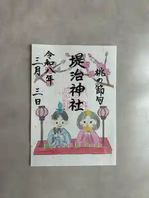 堤治神社の御朱印