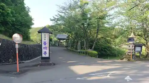 普明寺のその他建物