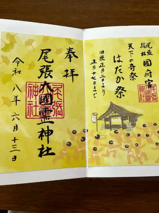尾張大國霊神社(国府宮)の御朱印