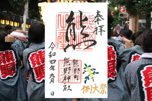 くまくま神社(導きの社 熊野町熊野神社)の御朱印