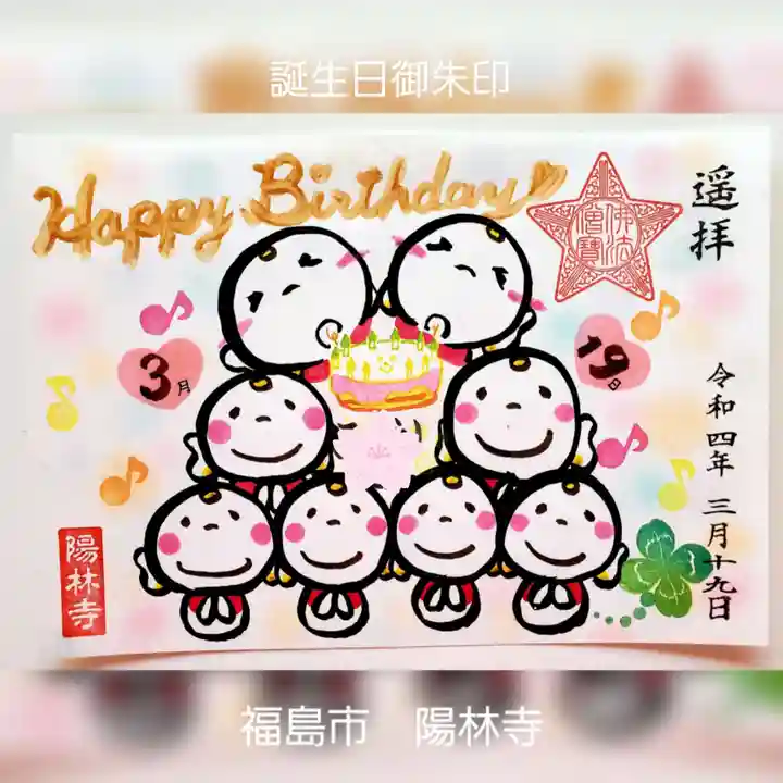 陽林寺の御朱印