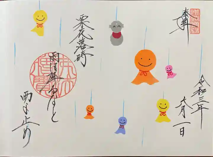 崇禅寺の御朱印