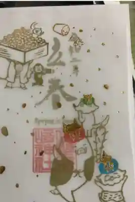 立春限定御朱印。
お茶目でカラフルなので楽しさが伝わってきそう！