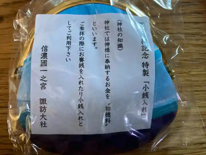 諏訪大社(長野県)