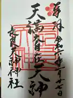 (長良)天神神社(岐阜県)