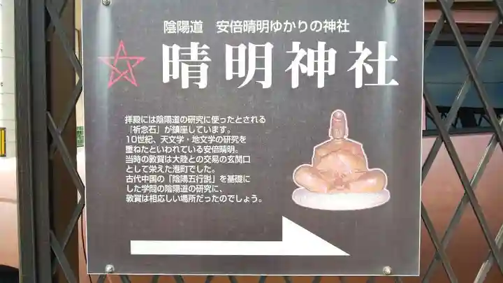 晴明神社のその他建物