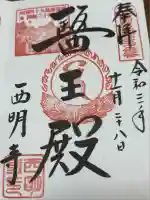 西明寺(滋賀県)