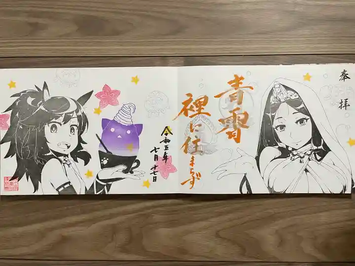 治寶山 浄泉寺の御朱印