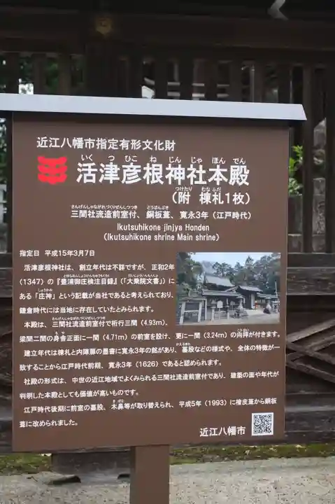 活津彦根神社(滋賀県)