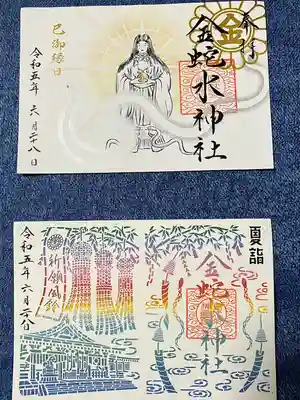 金蛇水神社(宮城県)