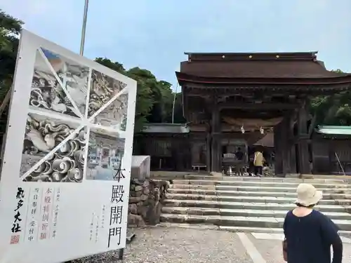 氣多大社(石川県)