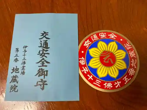 地蔵院(愛媛県)