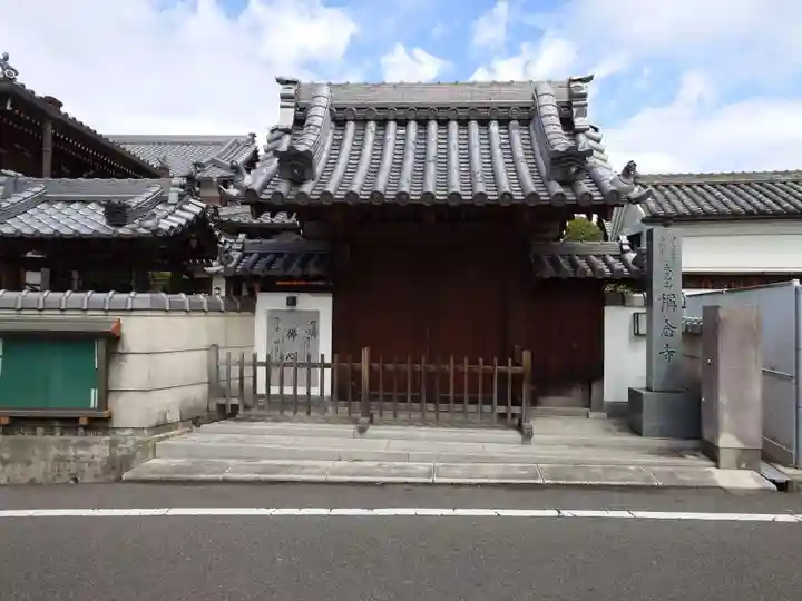 称念寺の山門・神門