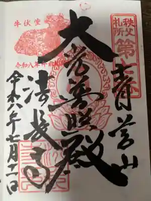法長寺(埼玉県)