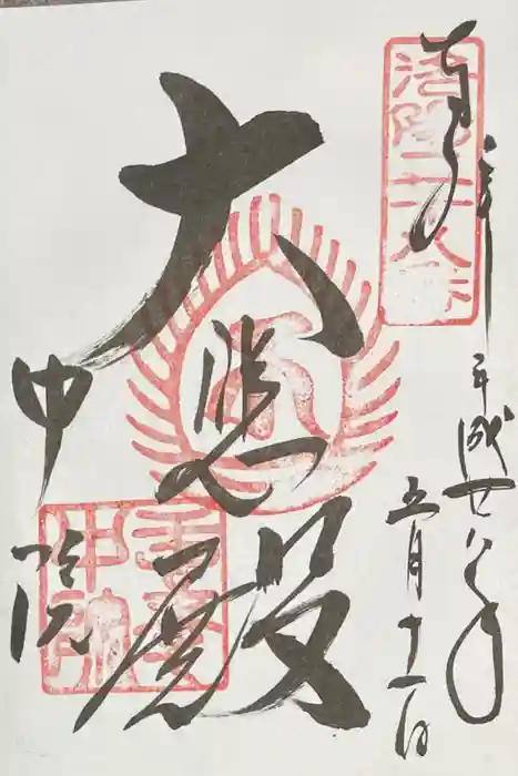 壬生寺の御朱印