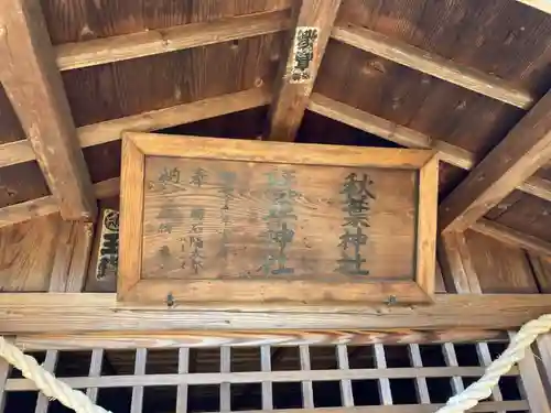 石井神社(茨城県)