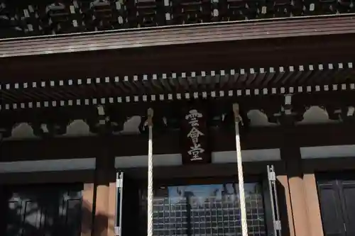 福海寺の本殿・本堂