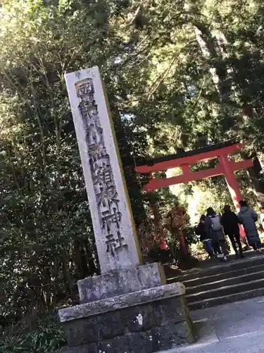 箱根神社のその他建物