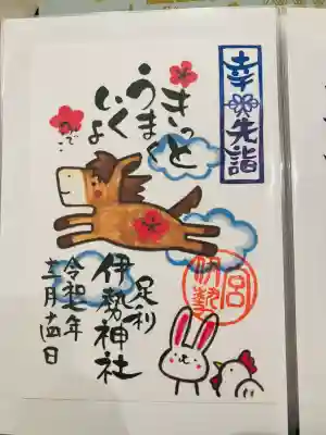 伊勢神社(栃木県)