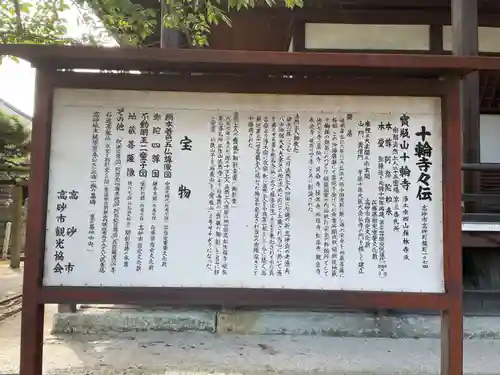 十輪寺(兵庫県)