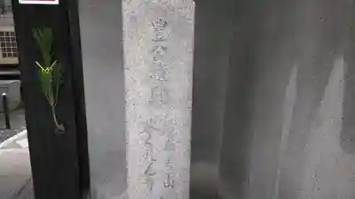 浄土院（湯たくさん茶くれん寺）(京都府)