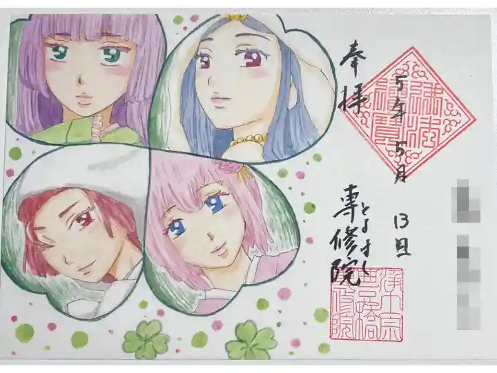 4ヶ寺合同御朱印会限定コラボ御朱印