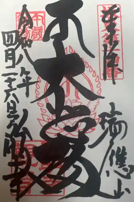弘明寺の御朱印