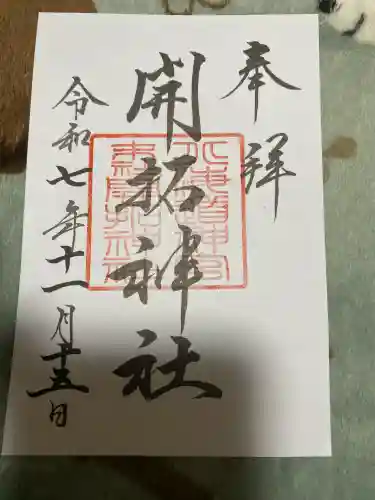 北海道神宮(北海道)