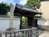 上善寺(京都府)