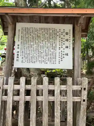 土津神社｜こどもと出世の神さま(福島県)