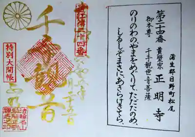 正明寺(滋賀県)