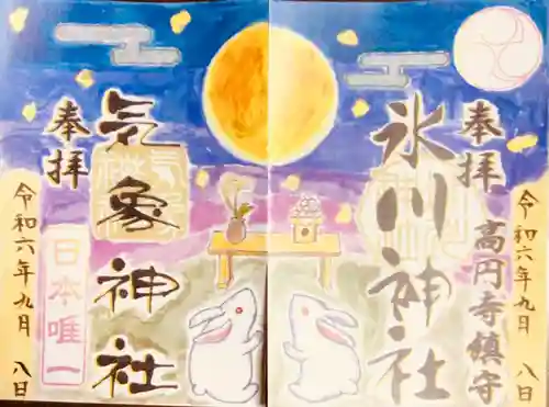 高円寺氷川神社の御朱印