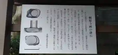 畑山神社の歴史