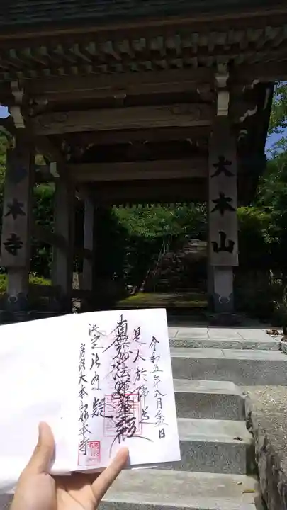 妙本寺(千葉県)