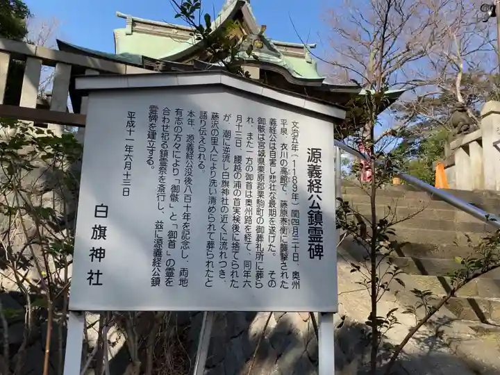 白旗神社の歴史