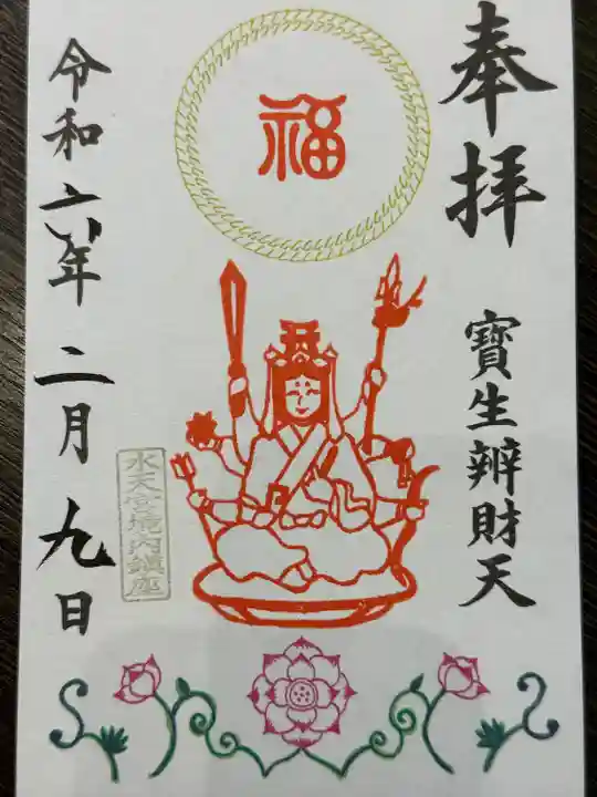 水天宮(東京都)