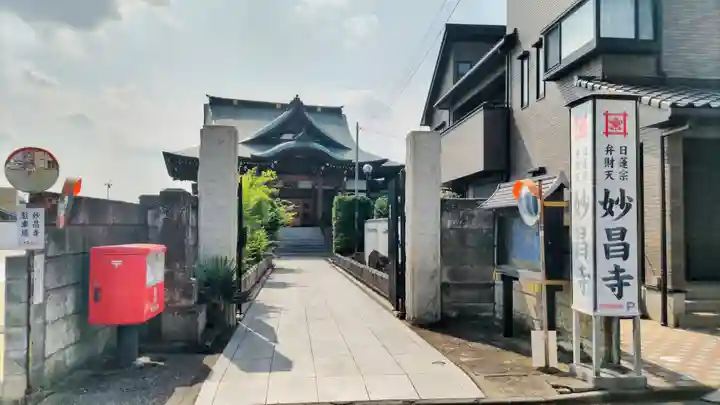 妙昌寺(埼玉県)