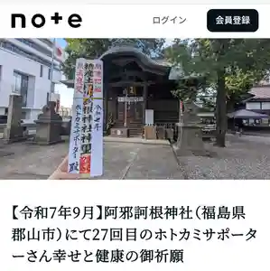いつもご参拝、ご訪問ありがとうございます。
1カ月遅れてのお知らせです💦
9月に当社にて
『27回目のホトカミサポーターさん幸せと健康の御祈願』を
執り行いました。
ホトカミ運営さんのnoteに記事がありますので
是非ご覧くださいませ。
https://note.com/hotokami/n/n1896f269f3fd
以上、お知らせでした(o^―^o)ニコ