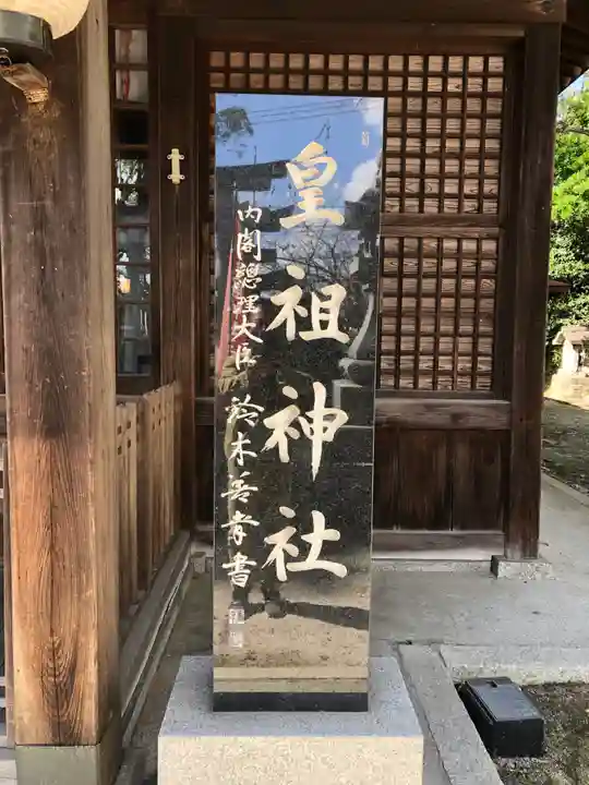皇祖神社の本殿・本堂
