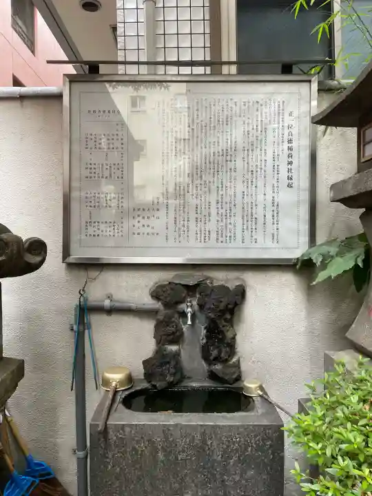 真徳稲荷神社(東京都)
